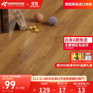 赫尔曼HERRMANN 德国原装进口 欧标E1级 强化复合木地板 金刚面耐磨地暖适用锁扣无胶拼接安装