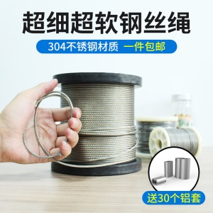 304不锈钢钢丝绳1mm1.5mm2mm3mm4mm粗包胶包塑超细软小钢丝晾衣绳