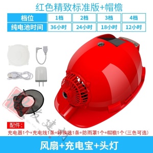 风扇帽带风扇太阳能充电两用 带LED 蓝牙收音机灯工程帽建筑工地风扇帽夏季防晒遮阳防护降温消暑头头盔