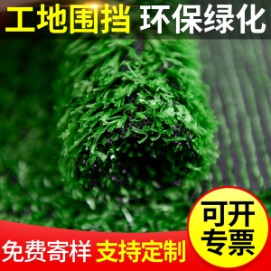 【整卷装多种宽度】工地围挡人造草坪户外建筑绿色人工草皮围墙市政工程外墙仿真草坪网假草坪地毯绿化