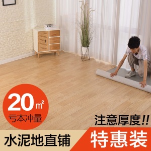 加厚耐磨地板革家用环保自粘地板贴水泥地面PVC塑胶贴纸【20㎡】办公室商用地胶防水地革卧室客厅地板胶 1021基础款
