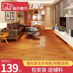 塞纳春天木地板强化复合地板 12mm防水耐磨客厅卧室高亮木1322 含辅料（踢脚线 过门条 直角扣