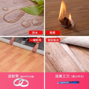 左旋家用PVC地板革水泥地直接铺自粘地板贴纸加厚防水耐磨仿真地毯砖塑料地胶垫