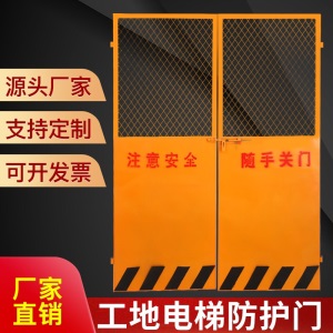金蝎 工地施工电梯安全门楼层人货梯升降机防护门电梯井洞口井口防护门工地防护围挡