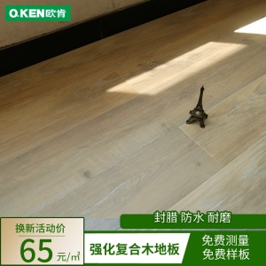 欧肯地板 大自然环保强化复合木地板 客厅卧室地暖地板