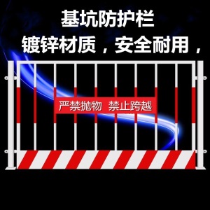 基坑护栏工地施工围栏定型化围挡户外安全栏杆隔离栏网临边防护栏