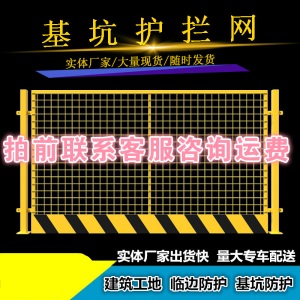 基坑护拦建筑工地防护围挡交通设施施工围栏道路隔离警示护栏