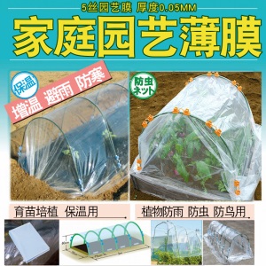 塑料保温棚多肉植物暖房防冻家庭菜园温棚膜 宽3.0米*长5.0米 8丝