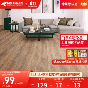 赫尔曼HERRMANN 德国原装进口 欧标E1级 强化复合木地板 金刚面耐磨地暖适用锁扣无胶拼接安装