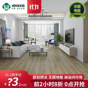 预售永裕地板spc锁扣地板 强化复合石塑地板 防水卧室家用地板 环保无醛木地板  5mm 原木黄