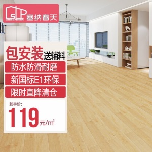塞纳春天 地板 强化复合木地板绿色环保客厅卧室地暖地板