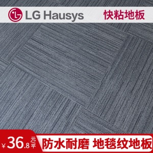 LG家用地板PVC 防水石塑地板 砖纹地毯纹大理石纹片材 客厅卧室商用办公室地面 2.0mm加厚耐磨