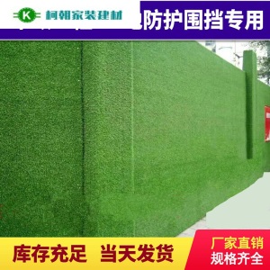 工地围挡草坪绿色围墙绿草坪仿真塑料草建筑工程圈地打围假草皮