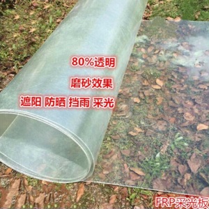 FRP采光板阳光板阳光房耐力板透明彩钢瓦玻璃钢雨棚平板 半透明磨砂采光瓦耐力板雨棚 1米宽1.0mm厚