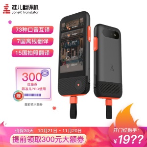 准儿翻译机4.0 双系统