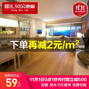 贝尔（BBL）地板 12mm 强化复合木地板 防水耐磨 仿实木地板铺装 温莎风情