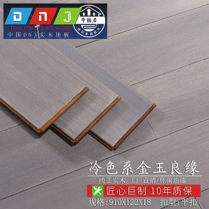 帝诺居 番龙眼实木地板厂家直销 橡木仿古手抓纹家用卧室冷灰色耐地热暖锁扣地板 仲夏之梦910X105X18