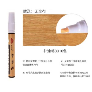 家具柜子复合地板补漆笔 桌子实木漆面划伤痕破掉漆木质色笔