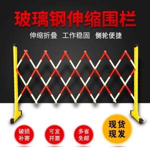 电力安全绝缘伸缩围栏施工围栏玻璃钢管式圆管可移动隔离栏防护栏