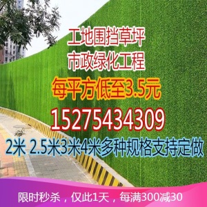 仿真草坪工地围挡草坪人造仿真草坪围墙绿化草坪围挡布草坪网工程围挡草坪