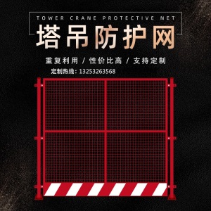 塔吊护栏防护栏建筑工地施工基坑临边护栏网定型化护栏围挡工具式