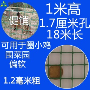 倾晨  网子围栏铁丝网小孔养鸡网铁网格网篱笆防护网养殖围网护栏户外拦 1米高1.5厘米孔1.3粗硬塑