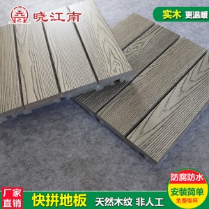 晓江南 户外地板 阳台木地板室外防腐木碳化菠萝格拼接拼装DIY浴室卫生间庭院实木拆卸地板 室内款-新红檀