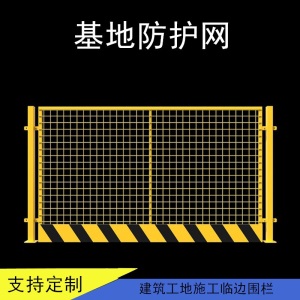 基坑护栏网建筑工地临边围栏施工工程临时安全围挡定型化防护栏杆