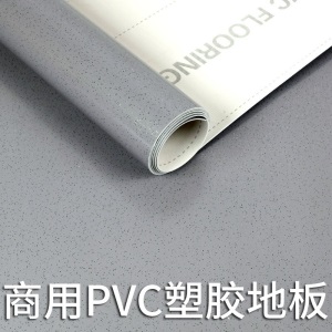 HENGTA塑胶地板PVC地板革地板胶家用商务办公室商场地胶商用弹性地板贴