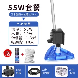 泳池 鱼池鱼塘水池游泳池 清理吸粪器水下吸尘器清洁过滤设备 55W-简易版（2.8米线+8米管）三角刷头