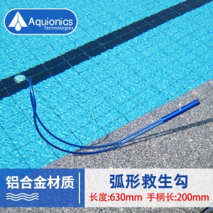 阿其安力/Aquionics游泳池设备救生勾救生椅救生圈伸缩杆救生钩清洁工具救生钩铝合金救生杆伸缩