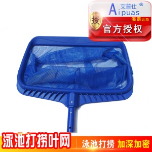 艾普仕（aipaus） 游泳池捞网设备 加强型深水叶网 水池捞叶网清洁泳池 鱼池  加强型浅