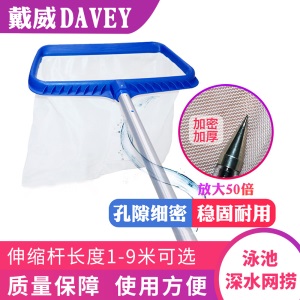 DAVEY/戴威游泳池树叶灰尘捞网头加密打捞网配伸缩杆水池鱼池捞网泳池网捞
