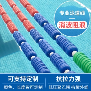 游泳池泳道线螺旋塑料分割线浮球分道 隔水线 泳池设备泳道线浮标