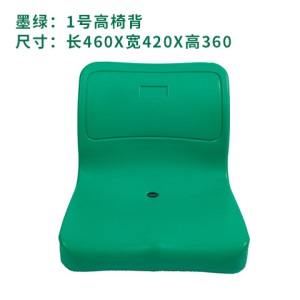 户外看台座椅中空塑料座椅靠背体育场看台座椅室外观礼台餐厅椅子