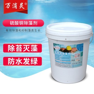 万消灵游泳池除藻剂粉末用清洁水质处理药剂杀菌剂 灭藻剂 铜 胆矾蓝矾 硫酸