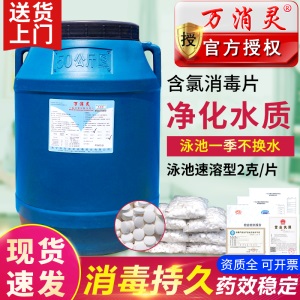 万消灵84泡腾氯片含氯消毒片三氯异氰尿酸速溶片氯丸TCCA强氯精消毒剂含氯50%游泳池