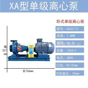 XA32/13工业流程泵游泳池循环加压用离心泵肯富来卧式单级清水泵