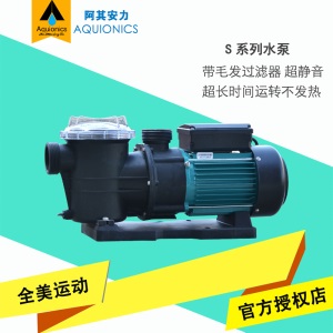 阿其安力 Aquionics 游泳池过滤设备循环水泵带毛发聚集器 鱼池浴池水疗池水泵 S系列