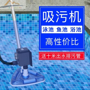 景观鱼池池底水池浴池婴儿游泳池吸污机吸污泵设备手动清洁过滤器