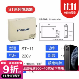 PoolMate 游泳池恒温器水电加热器设备婴儿浴缸浴池温泉池SPA自动循环加热泵