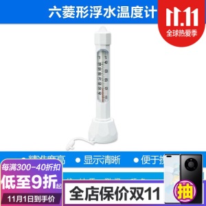 游泳池浮水温渡计液晶屏电子水温计