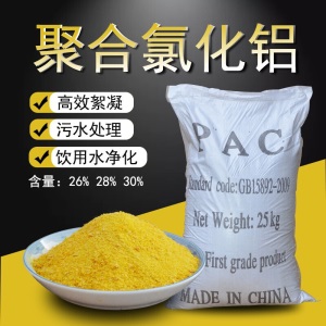 聚合氯化铝PAC游泳池沉淀剂工业污水处理剂饮用水净水澄清沉淀絮凝剂