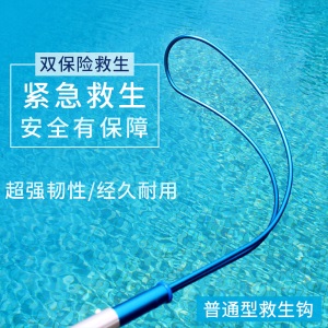 游泳池设备救生勾伸缩杆救生设备清洁工具保养设备 救生钩 救生杆