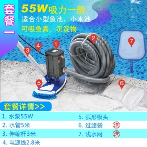 梦多福  水底吸尘器鱼池游泳池浴池清洗机水下吸尘器小型水底清理机清洁吸粪器 (中大型池)200W套餐八