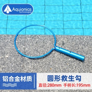 阿其安力/Aquionics游泳池设备救生勾救生椅救生圈伸缩杆救生钩清洁工具救生钩铝合金救生杆伸缩
