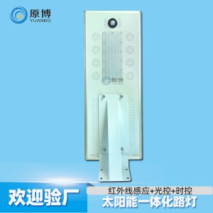 一体化太阳能路灯户外LED人体感应40w球场庭院照明压铸铝路灯