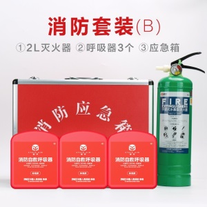 援邦 消防家庭套装组合 三口之家水基灭火器家用火灾逃生应急箱 家庭酒店逃生套装 应急救援消防套装