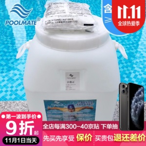 POOLMATE游泳池消毒片速溶三氯消毒剂杀菌氯片丸强氯精50kg25公斤