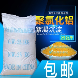 聚合氯化铝PAC游泳池沉淀剂工业污水处理剂饮用水净水澄清沉淀絮凝剂